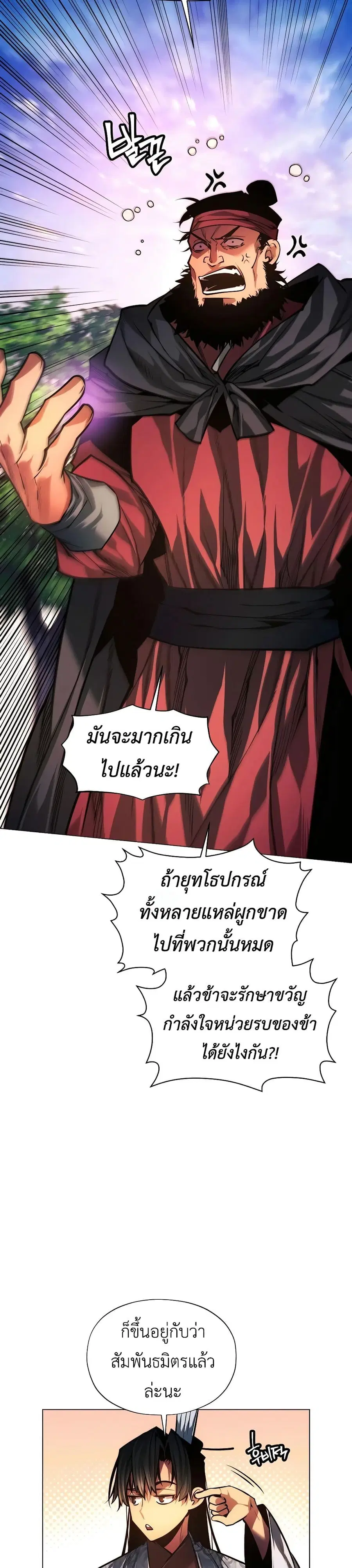A Modern Man Who Got Transmigrated Into the Murim World ตอนที่ 89 หน้า 13