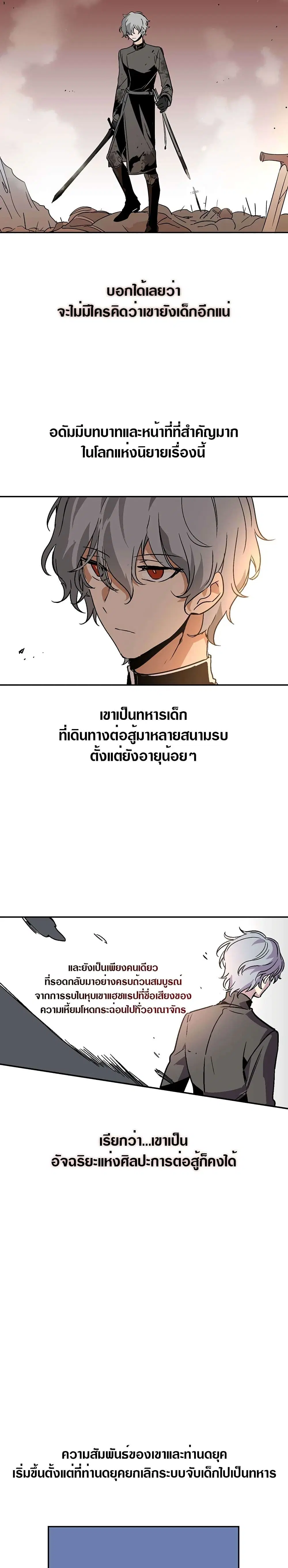 The Reason Why Raeliana Ended up at the Duke’s Mansion ตอนที่ 8 หน้า 6