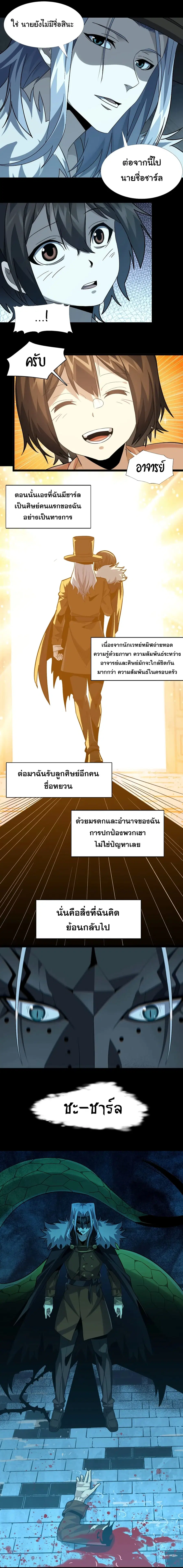 I’m Really Not the Evil God’s Lackey ตอนที่ 20 หน้า 15