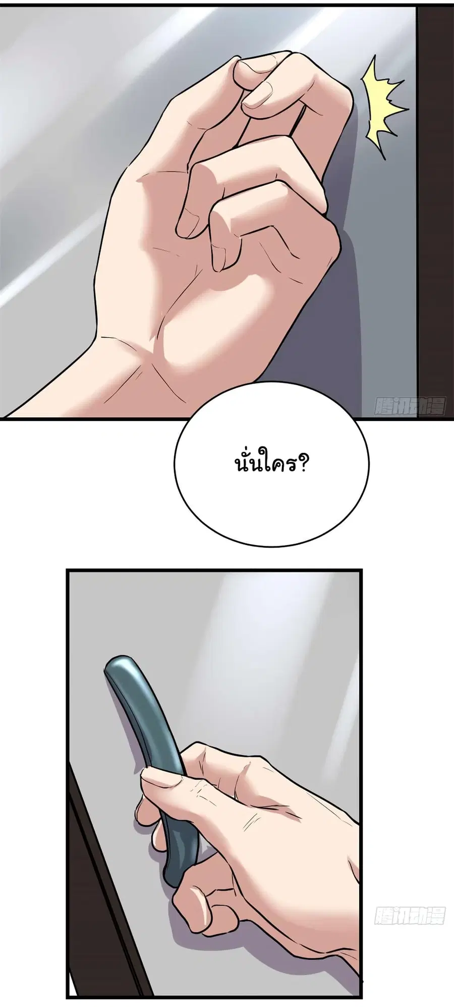 I might be A Fake Fairy ตอนที่ 51 หน้า 7
