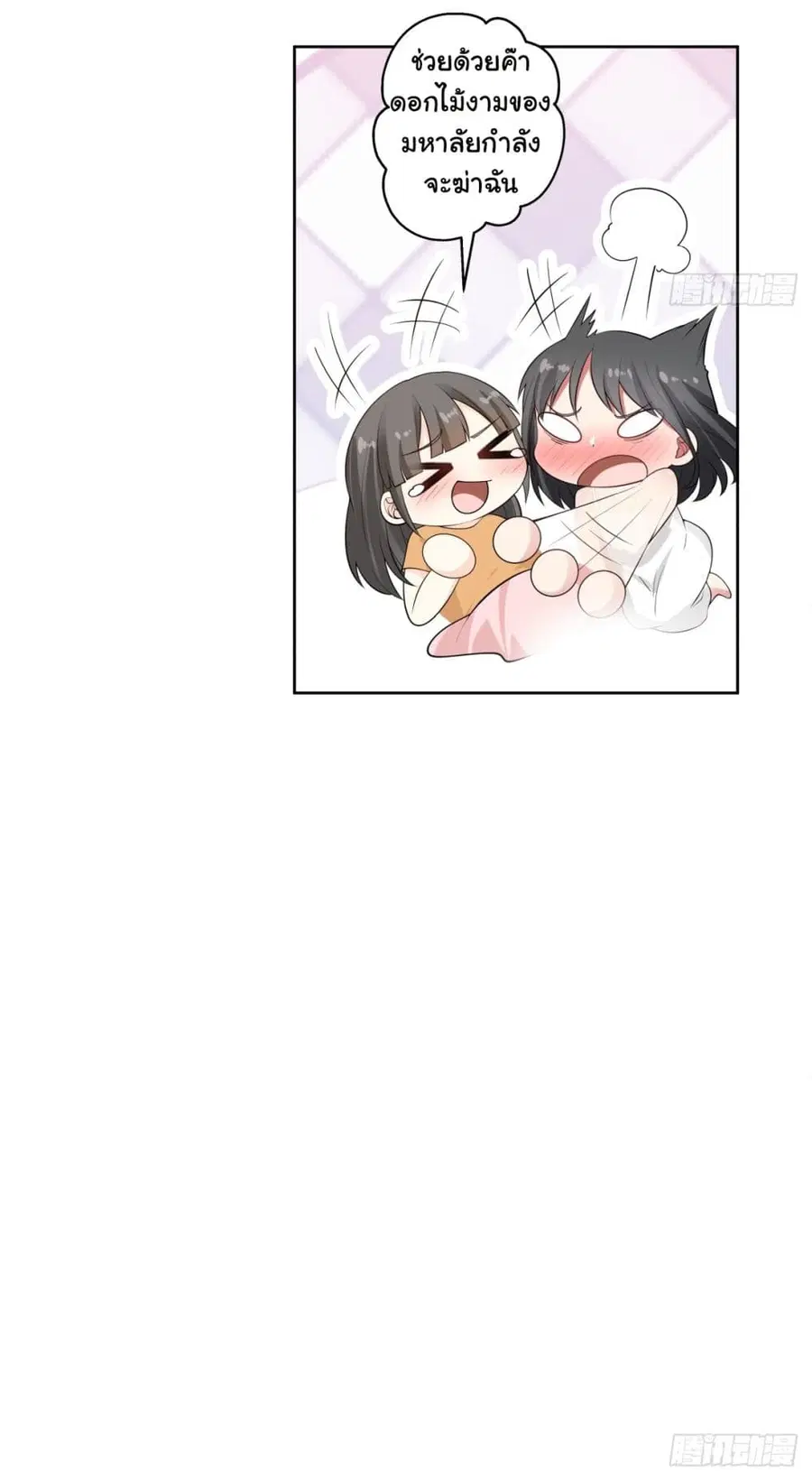 I Really Don’t Want to be Reborn ตอนที่ 145 หน้า 10