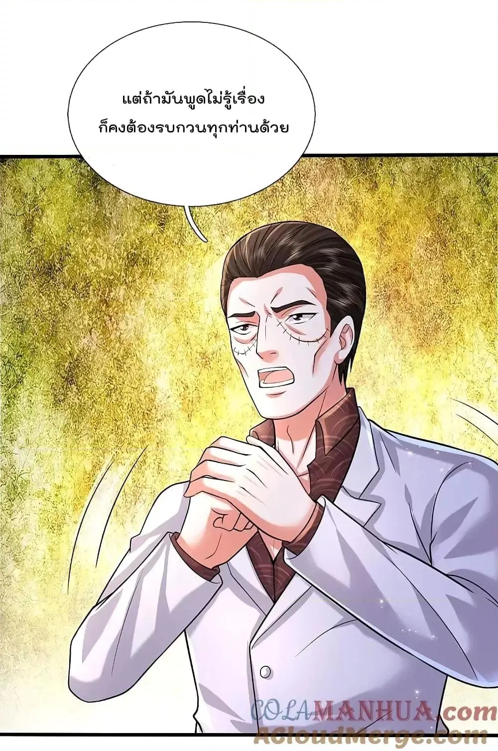 I’m the Great Immortal ตอนที่ 574 หน้า 2