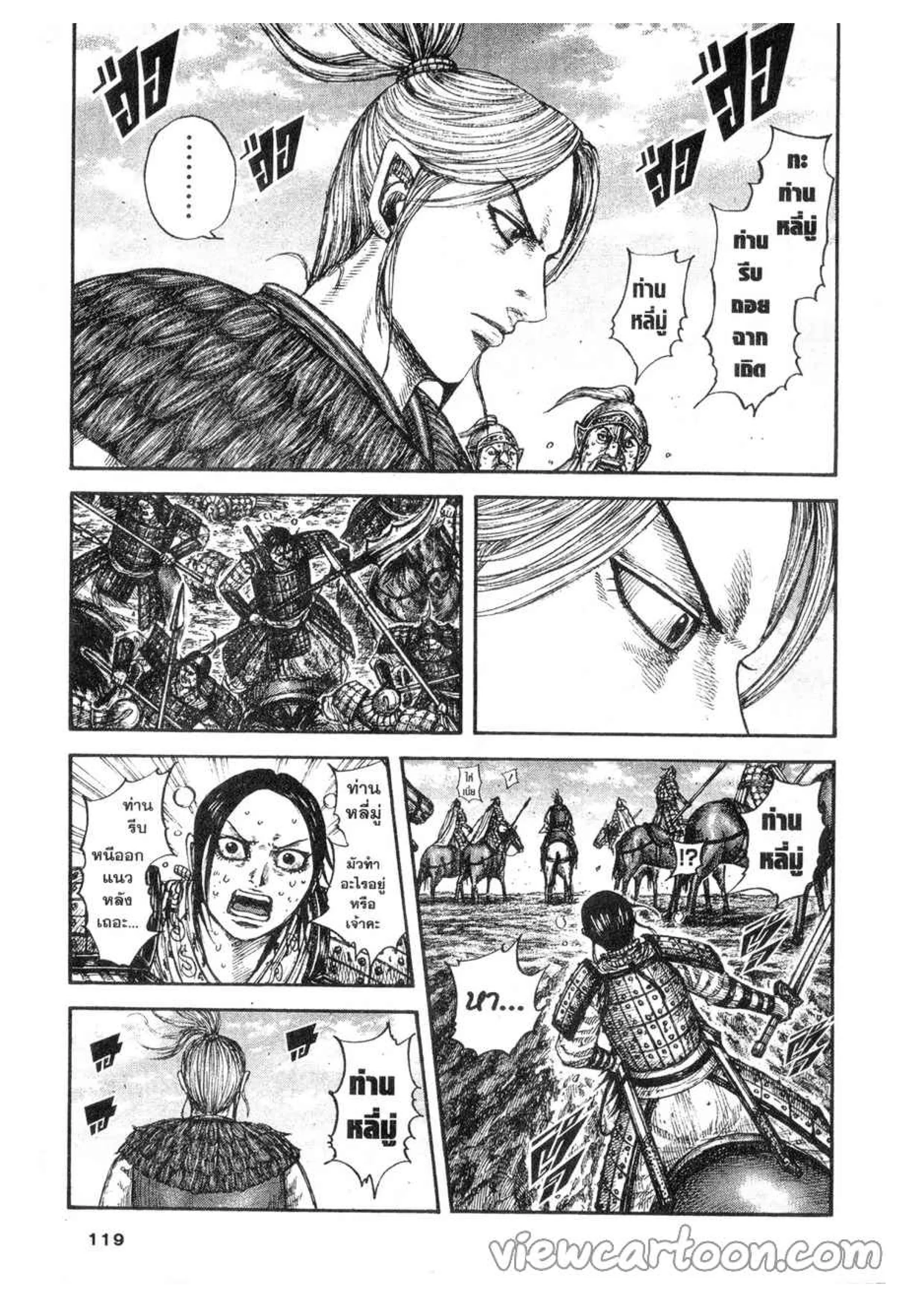 Kingdom ตอนที่ 619 หน้า 13