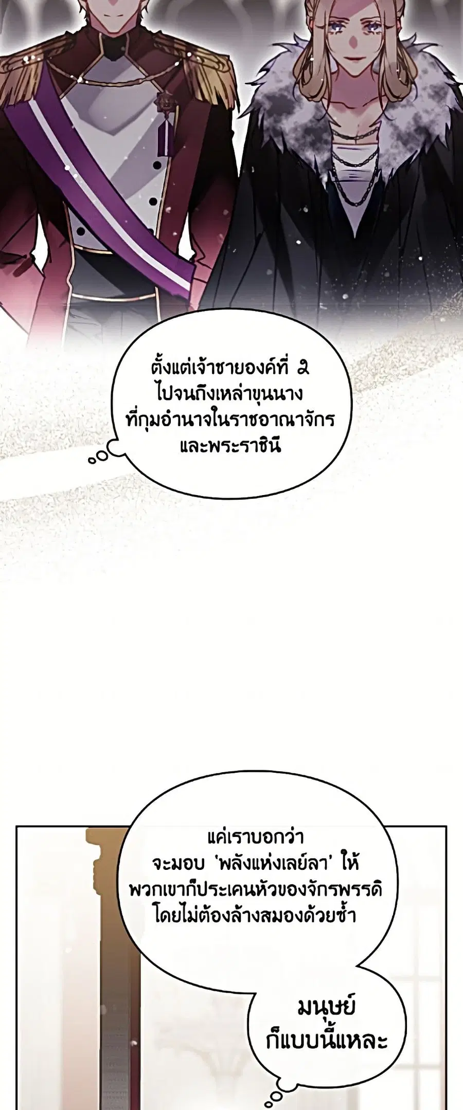 Death Is The Only Ending For The Villainess ตอนที่ 202 หน้า 9
