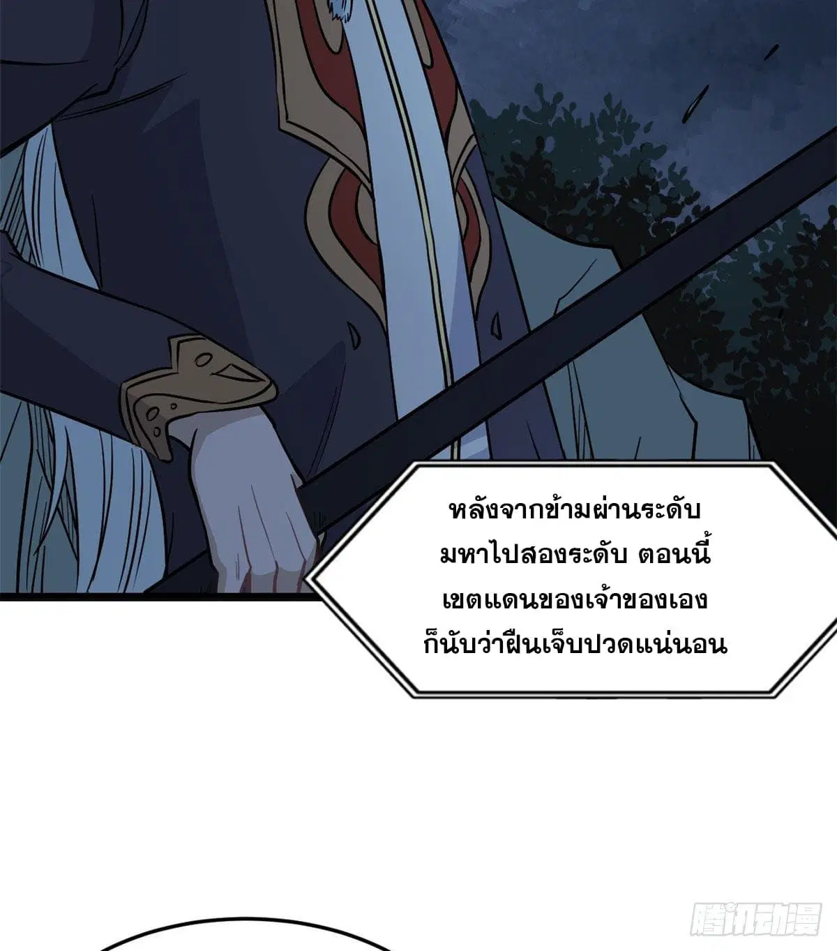 All Hail the Sect Leader ตอนที่ 118 หน้า 8