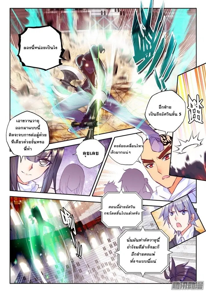Shen Yin Wang Zuo ตอนที่ 77 หน้า 10