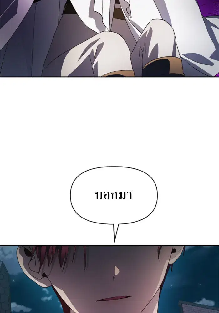 Your Throne ตอนที่ 37 หน้า 28