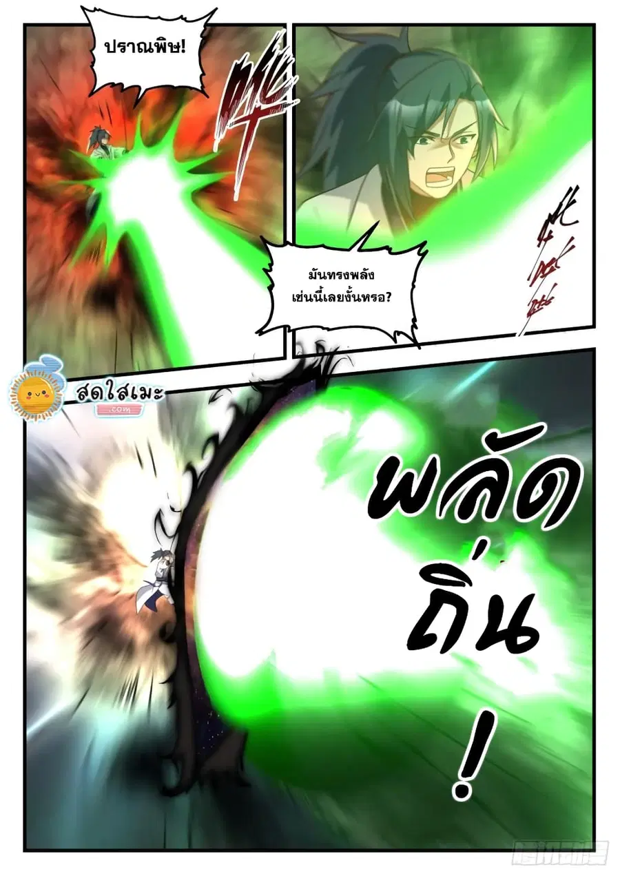 Martial Peak ตอนที่ 1816 หน้า 9