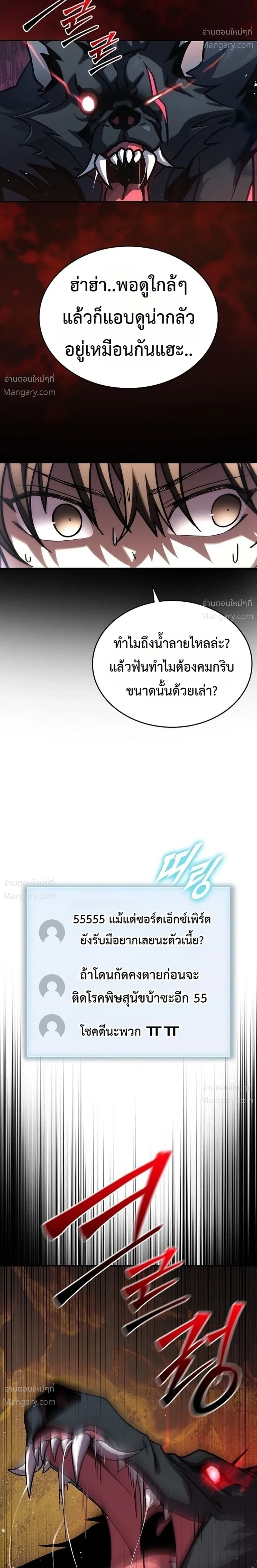 I Acquired a Gallery in the Wild – เอาชีวิตรอดด้วยเว็บบอร์ดจากต่างมิติ ตอนที่ 1 หน้า 36