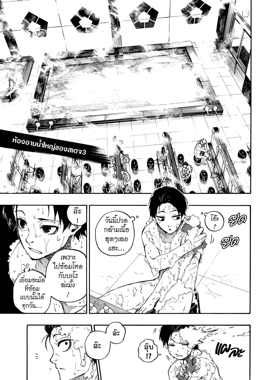 Blue lock ตอนที่ 57 หน้า 12