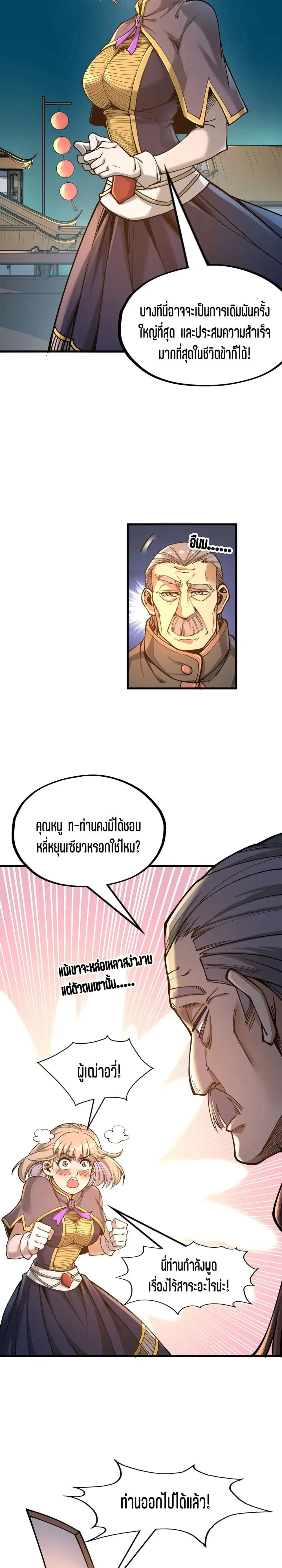 The Eternal Supreme ตอนที่ 163 หน้า 4