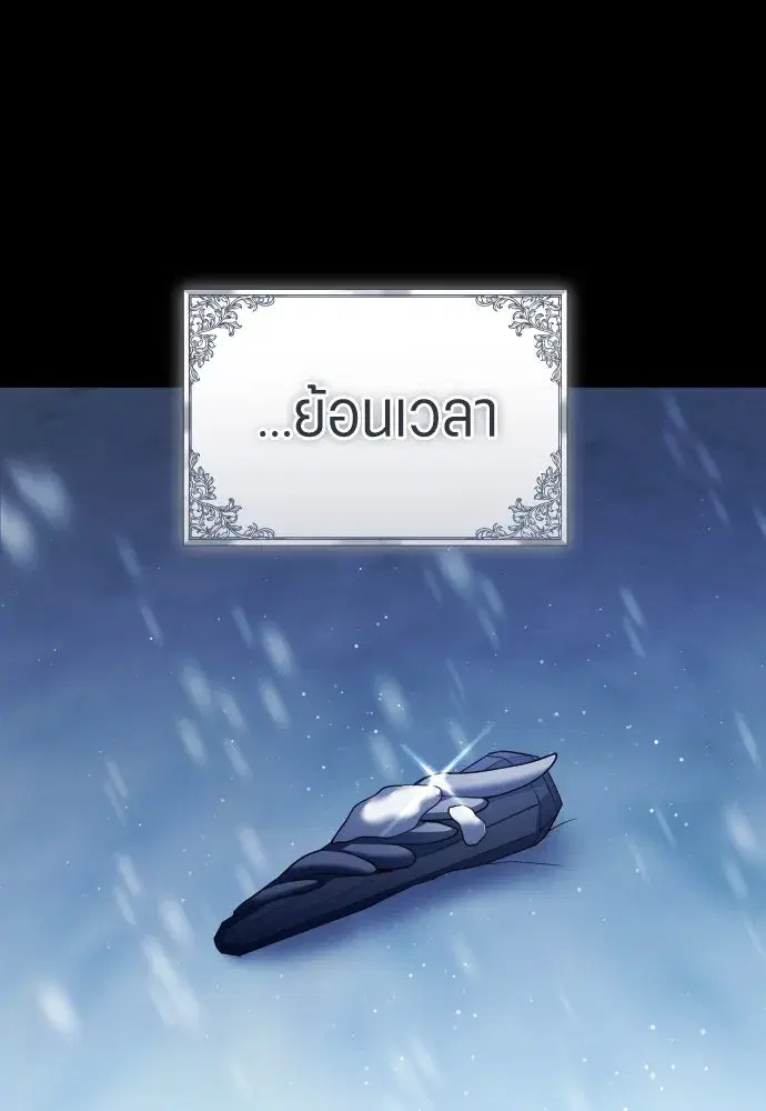 Your Throne ตอนที่ 251 หน้า 8