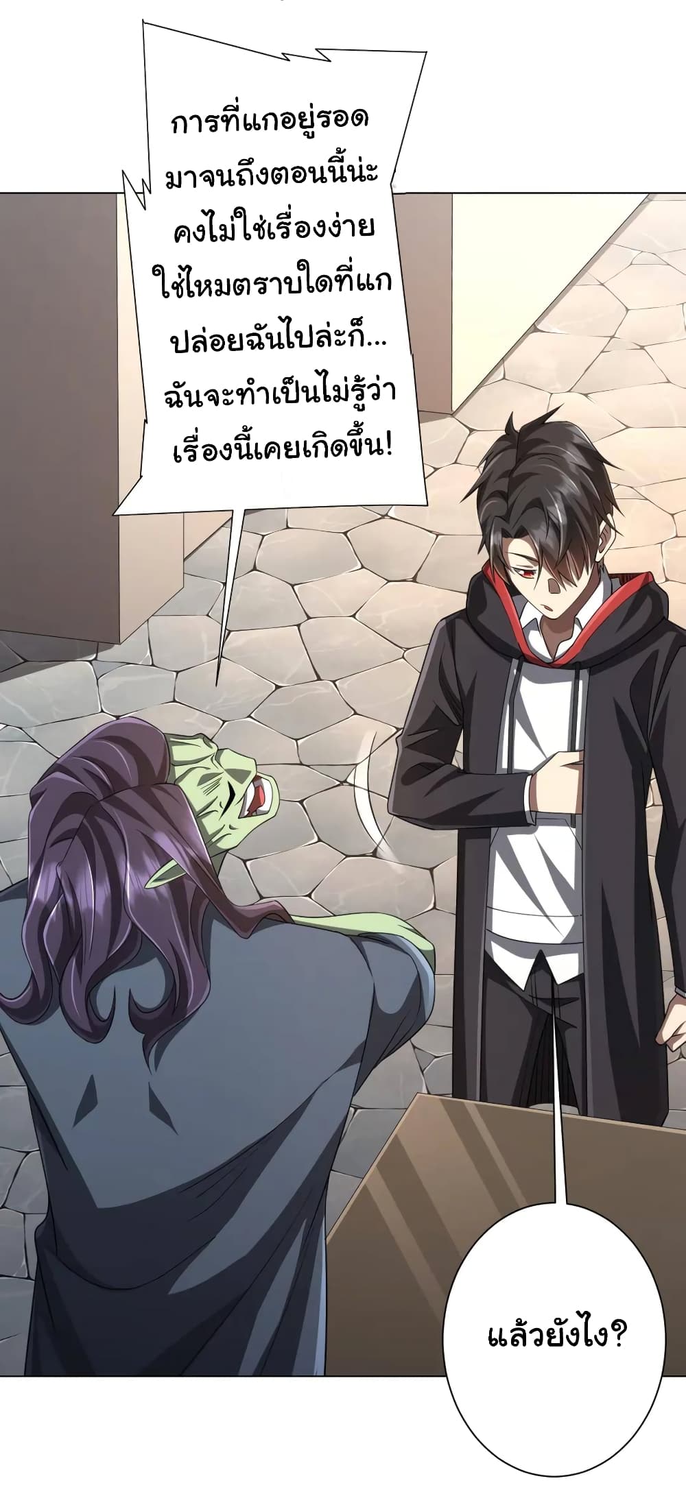 Start with Trillions of Coins ตอนที่ 53 หน้า 29