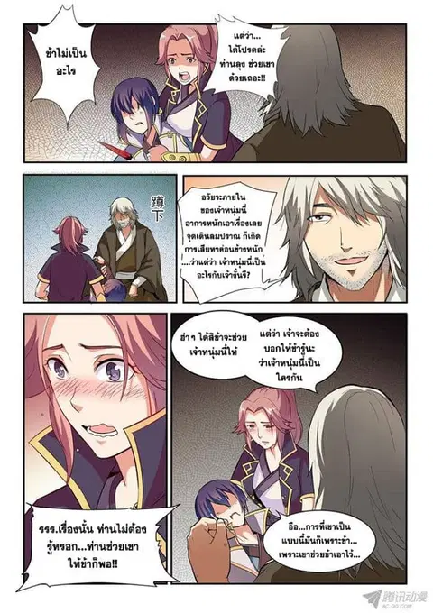Bailian Chengshen ตอนที่ 31 หน้า 10