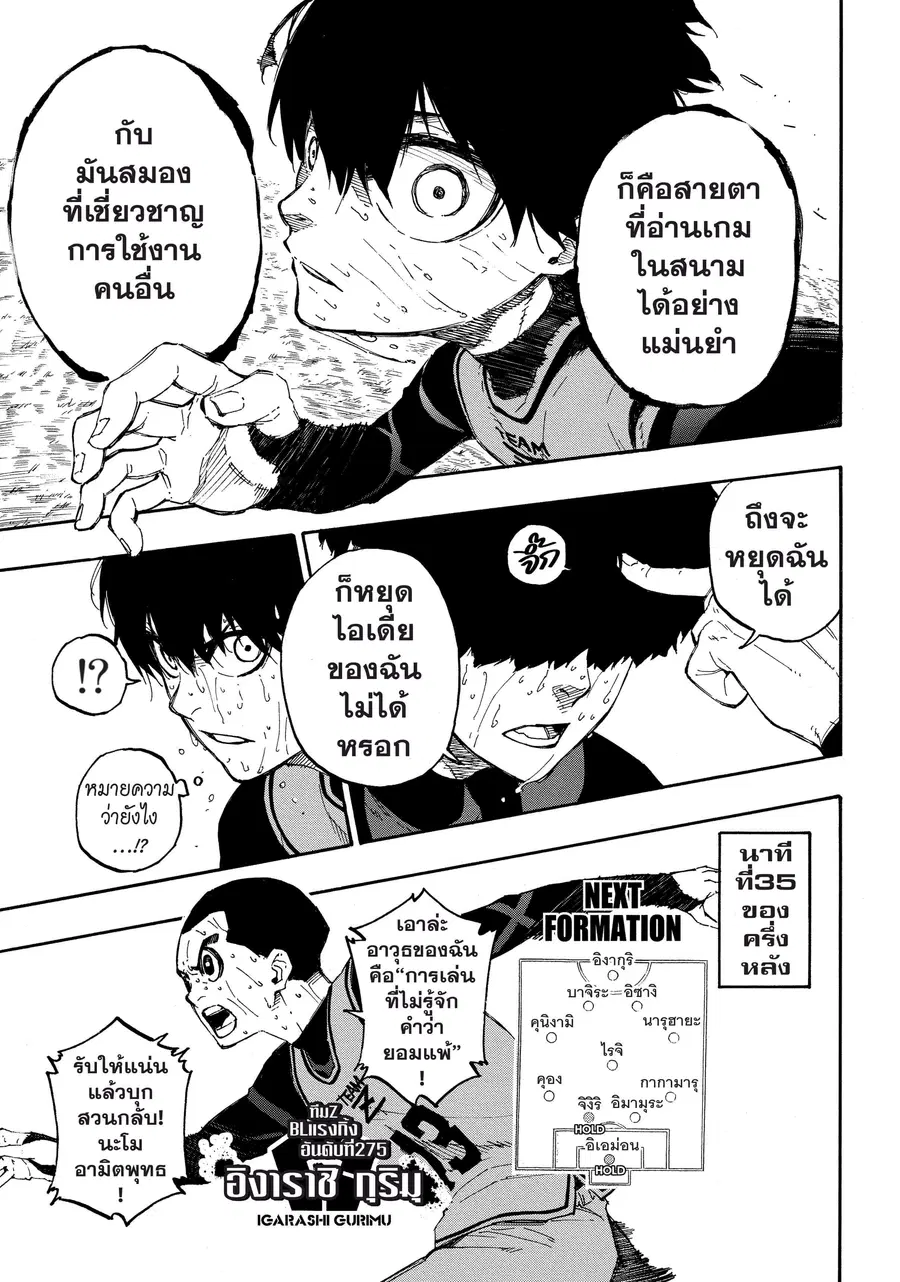 Blue lock ตอนที่ 12 หน้า 16