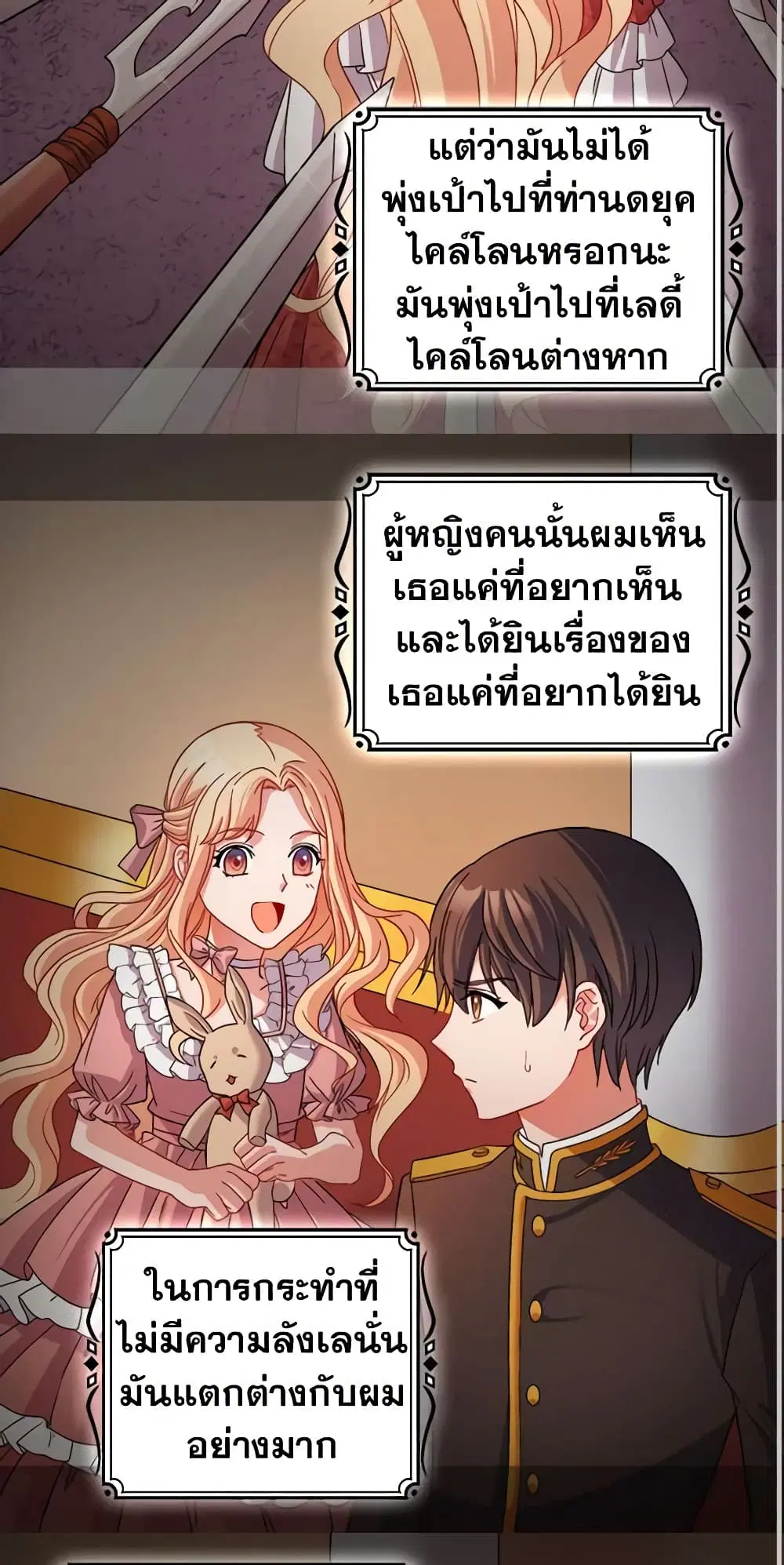 What It Takes to be a Villainess ตอนที่ 85 หน้า 21