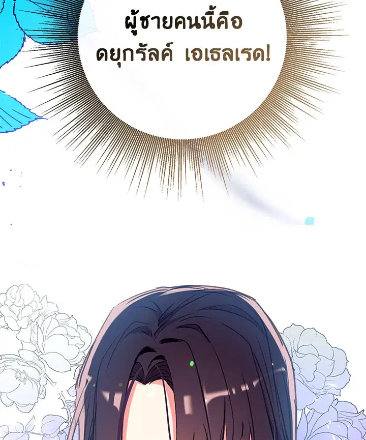 Can We Become a Family? ตอนที่ 29 หน้า 110