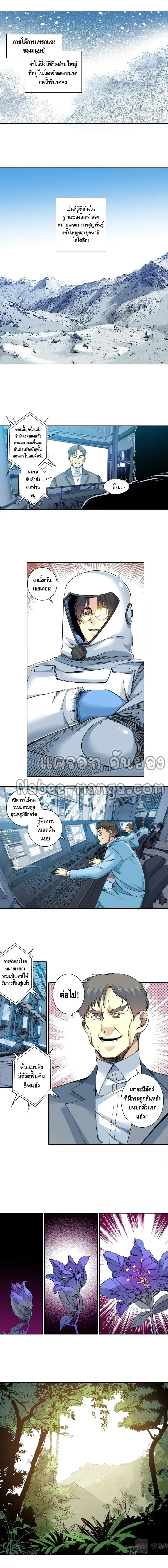 The Eternal Club ตอนที่ 143 หน้า 32