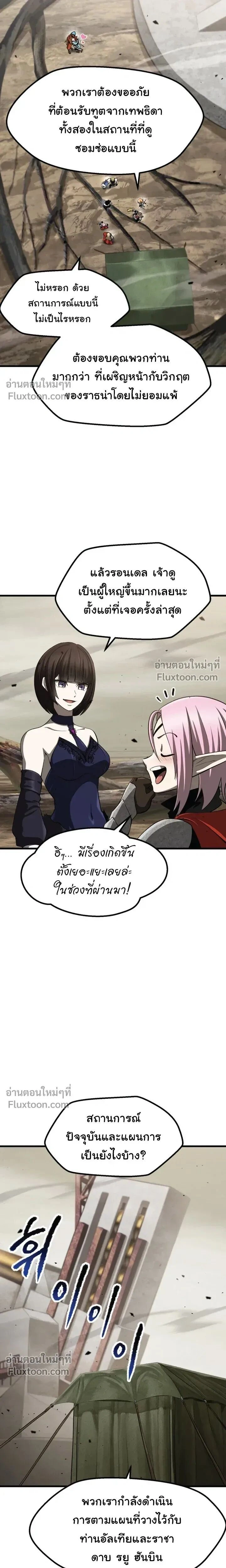 Survival Of Blade King ตอนที่ 273 หน้า 5