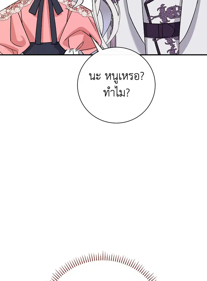 The Villain’s Match Is Too Perfect – คู่ดูตัวของนางร้ายเพอร์เฟกต์เกินไป ตอนที่ 3 หน้า 70