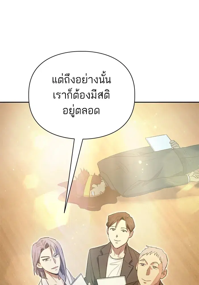 The S-Classes That I Raised (My S-Class Hunters) ตอนที่ 137 หน้า 52