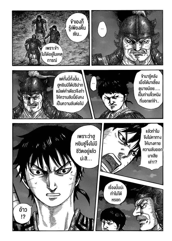 Kingdom ตอนที่ 577 หน้า 8