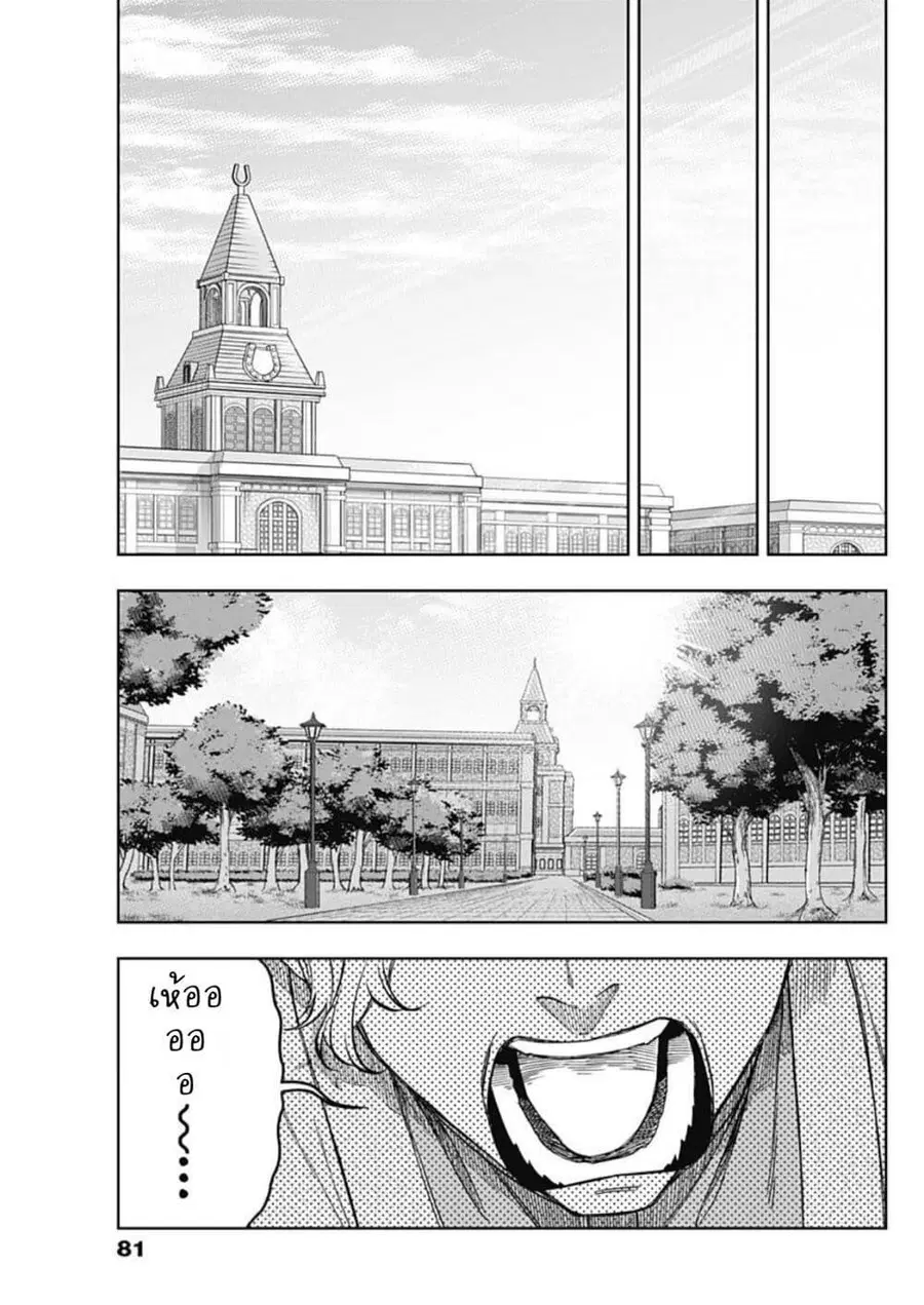Uma Musume: Cinderella Gray ตอนที่ 159 หน้า 14