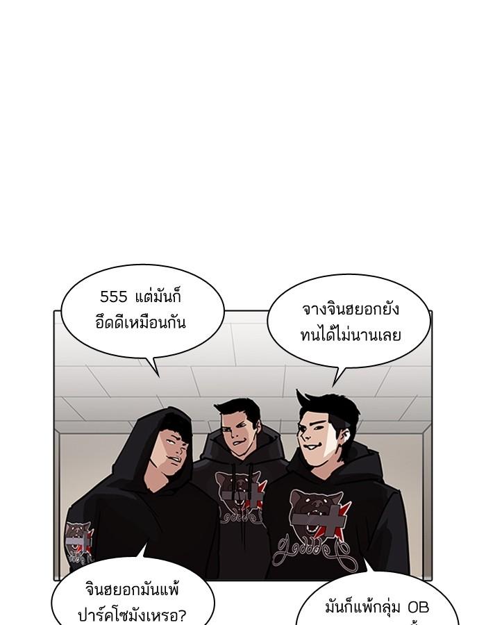Lookism ตอนที่ 200 หน้า 94
