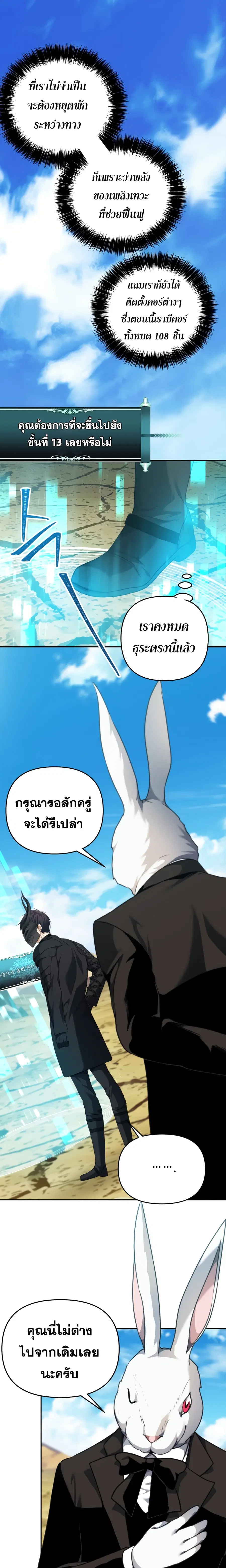 Ranker Who Lives A Second Time ตอนที่ 78 หน้า 14