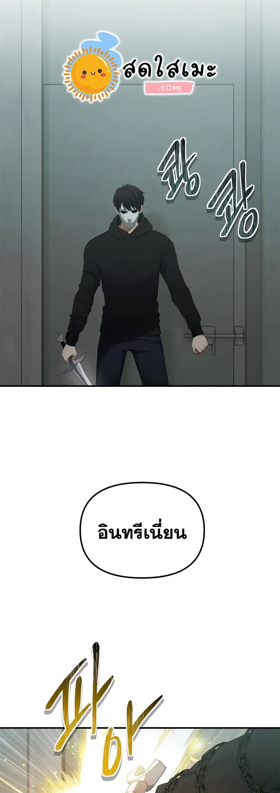 Ranker Who Lives A Second Time ตอนที่ 117 หน้า 23