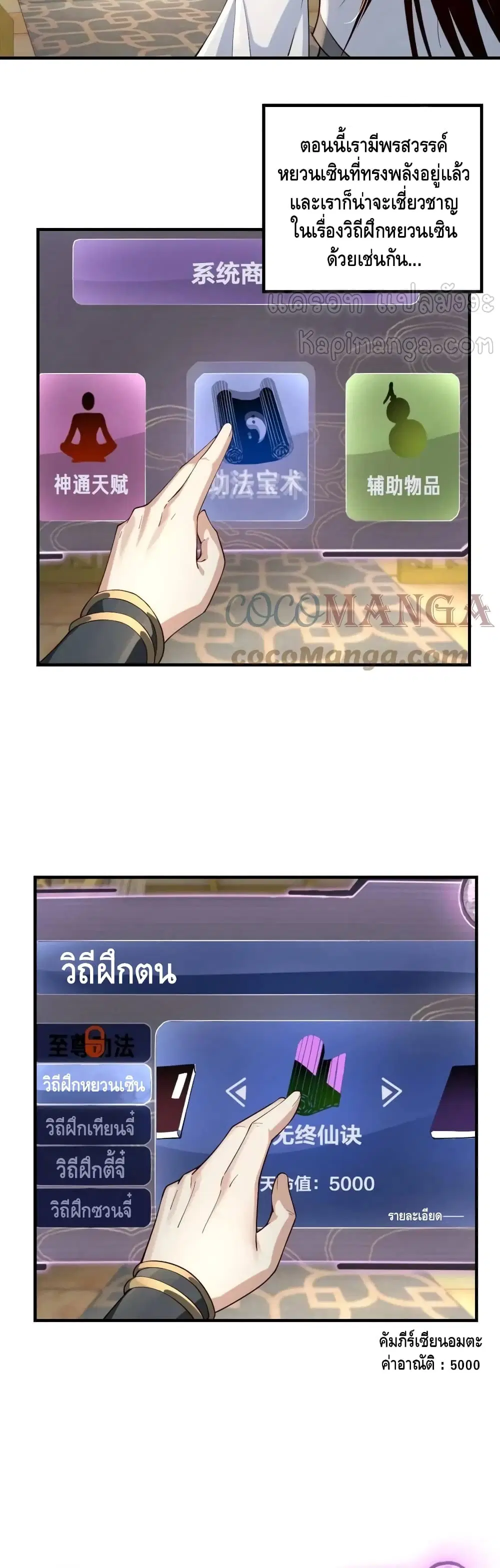 Villain is here ตอนที่ 28 หน้า 27