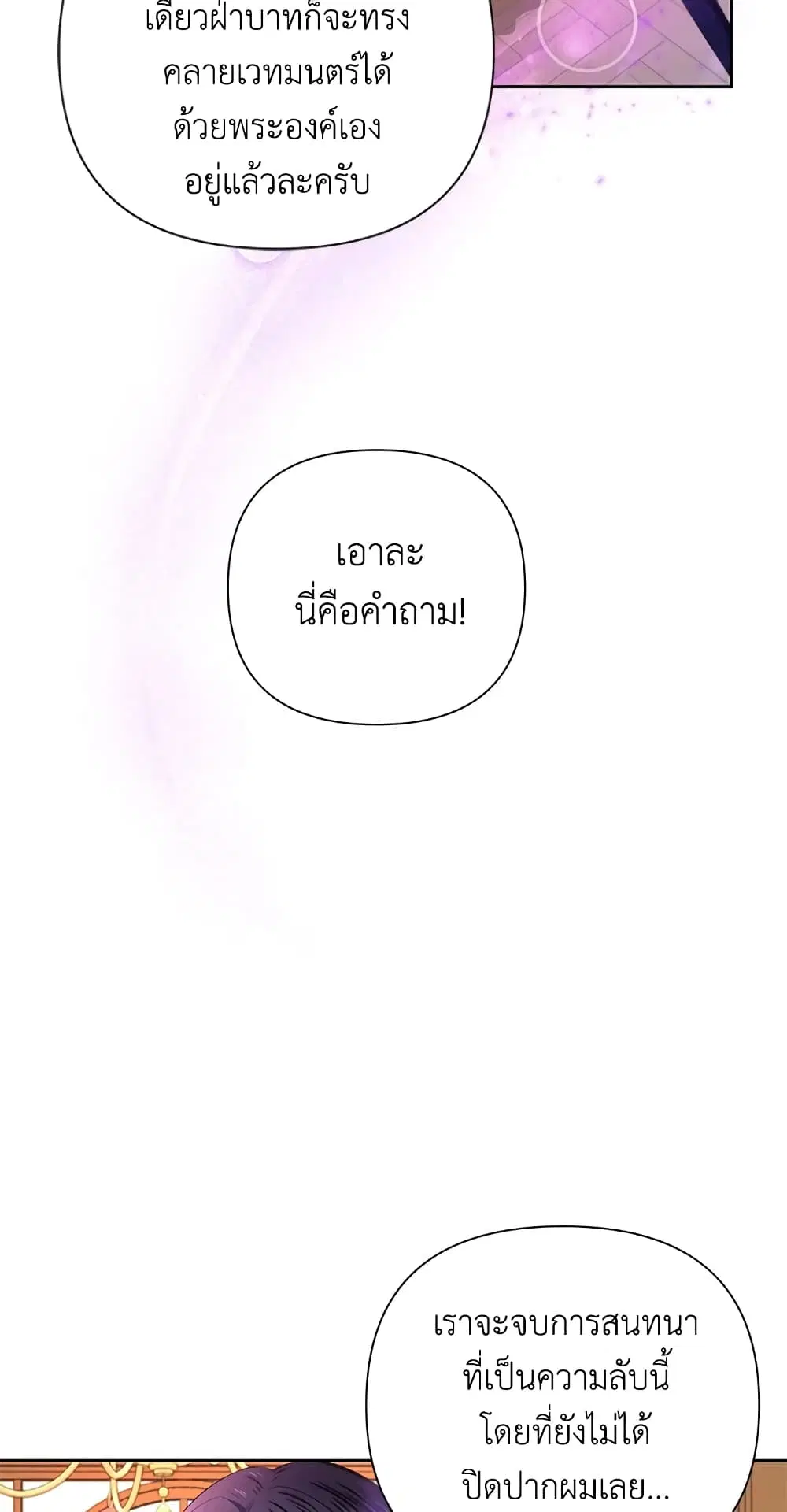 The Wicked Little Princess ตอนที่ 24 หน้า 7