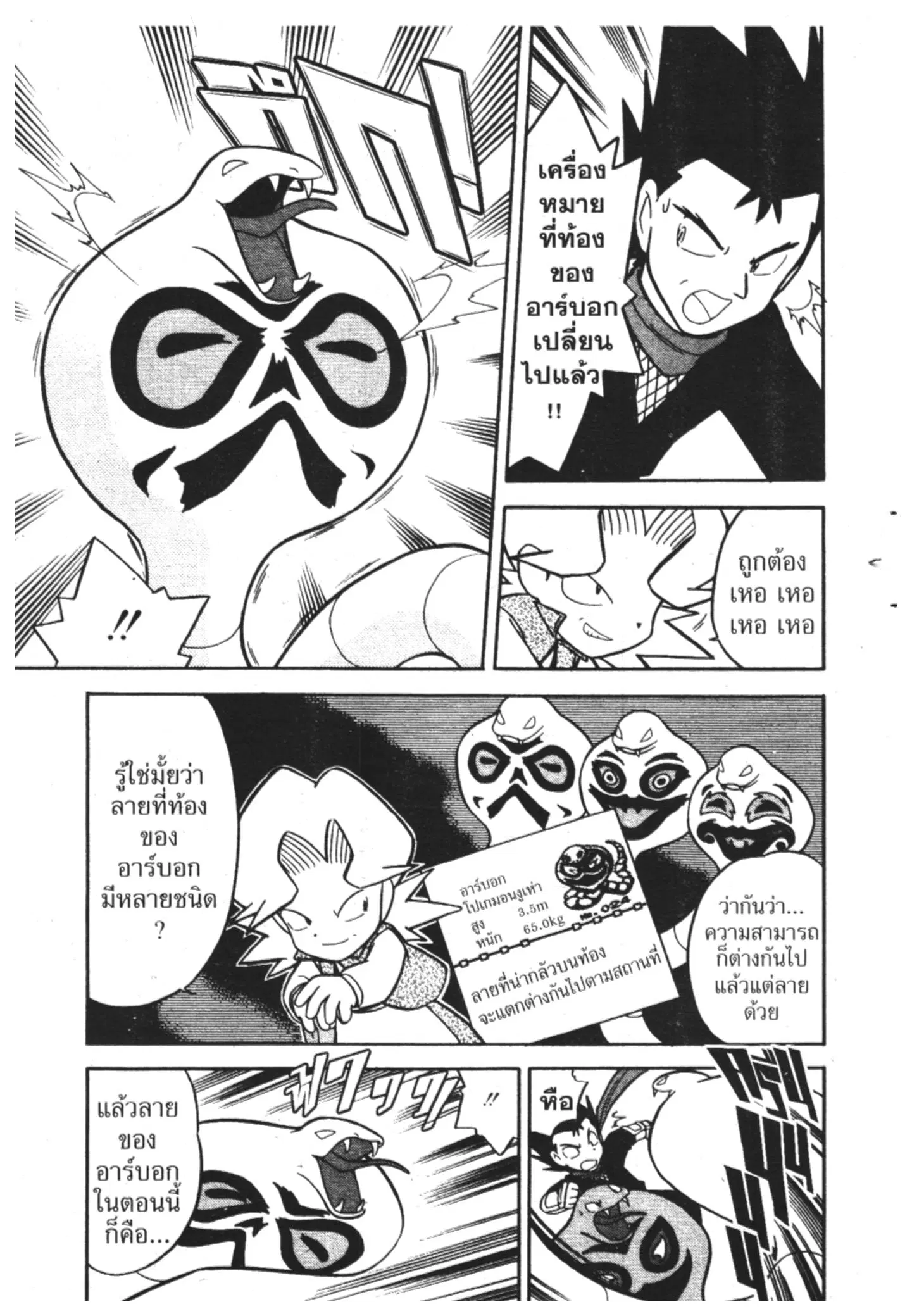 Pokémon ตอนที่ 71 หน้า 13