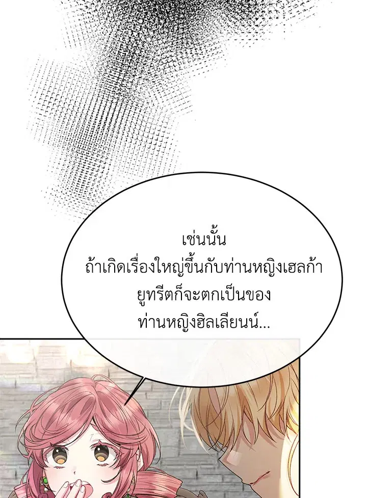 The Real Daughter Is Back ตอนที่ 31 หน้า 75