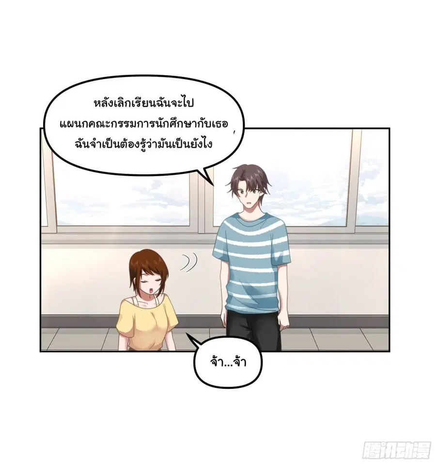 I Really Don’t Want to be Reborn ตอนที่ 22 หน้า 38