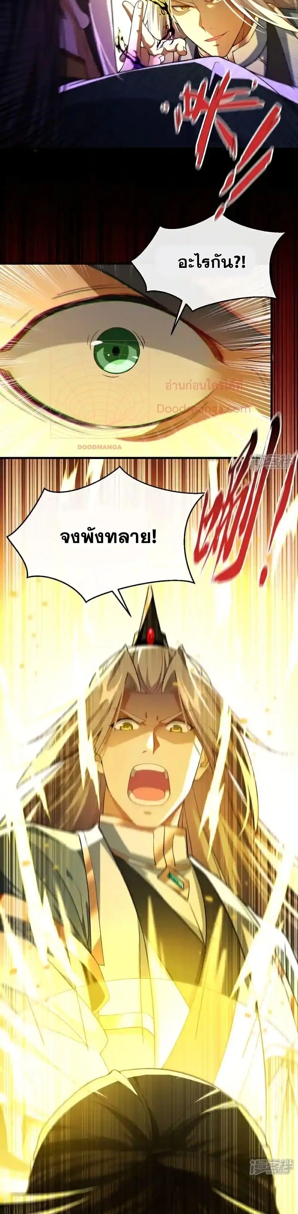 The Ten Great Emperors At The Beginning Are All My Apprentices ตอนที่ 144 หน้า 16