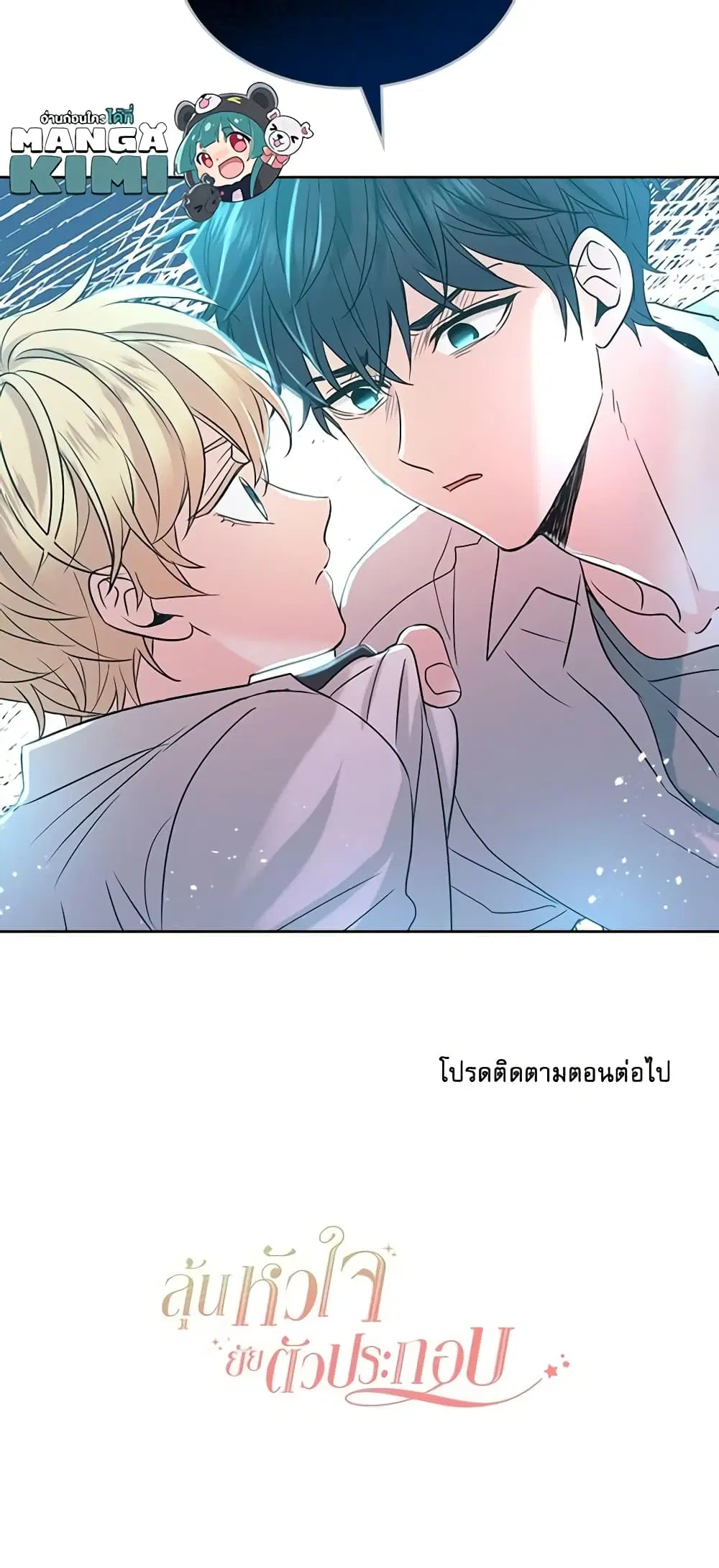 My Life as an Internet Novel ตอนที่ 59 หน้า 38