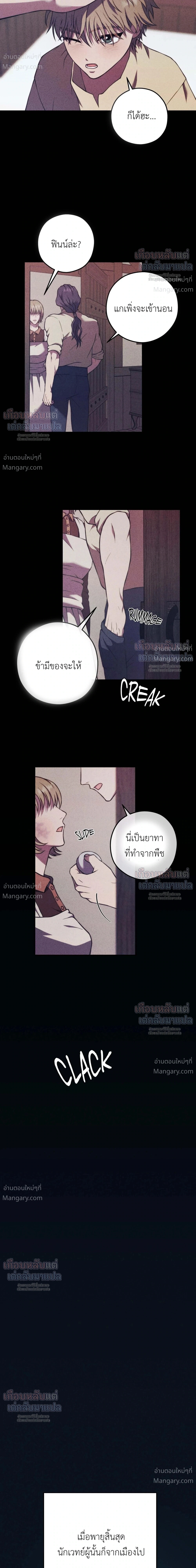 Lies of the Damned – คำโกหกของปีศาจที่ถูกสาป ตอนที่ 4 หน้า 13