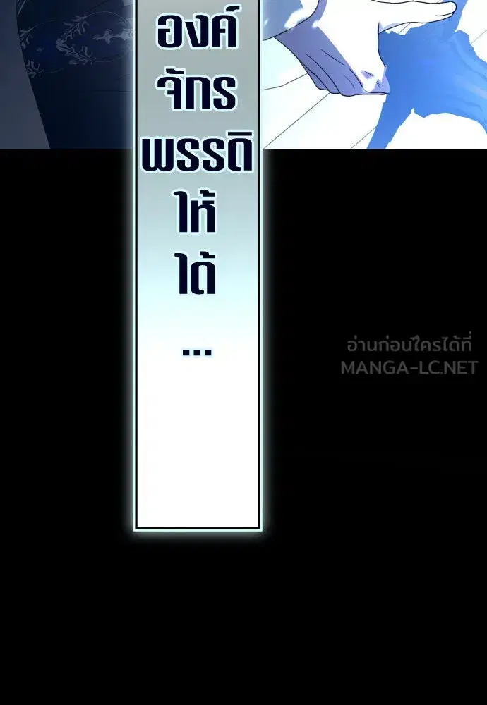 Your Throne ตอนที่ 229 หน้า 78