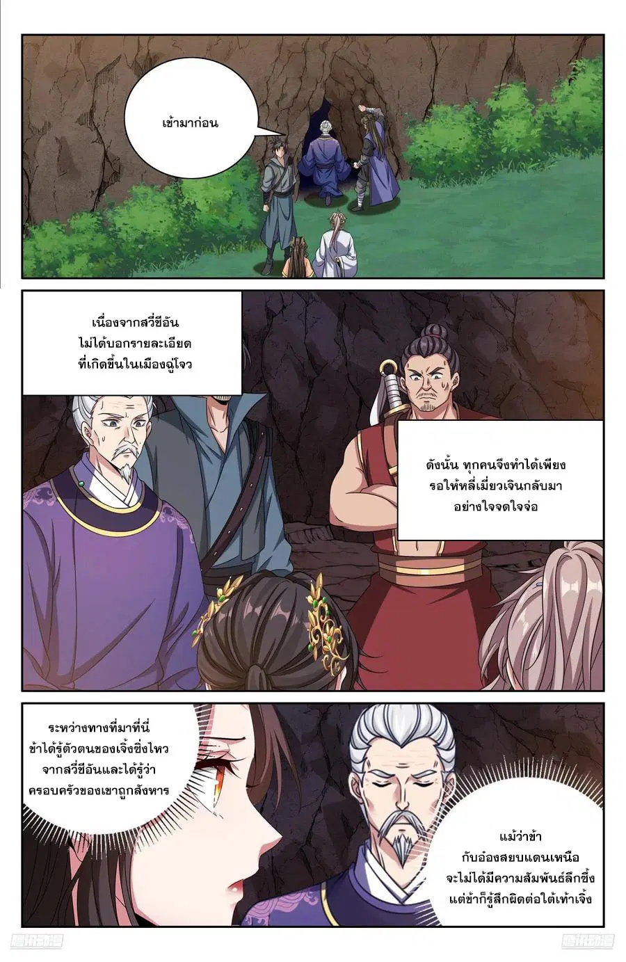 Nightwatcher ตอนที่ 465 หน้า 9