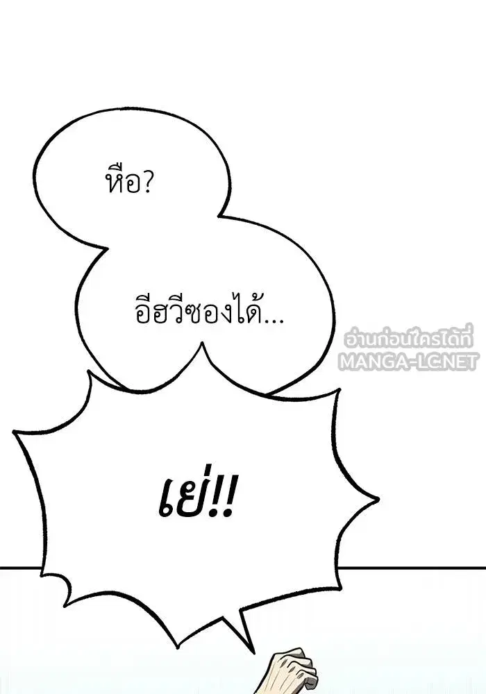 King of the Octagon ตอนที่ 26 หน้า 75
