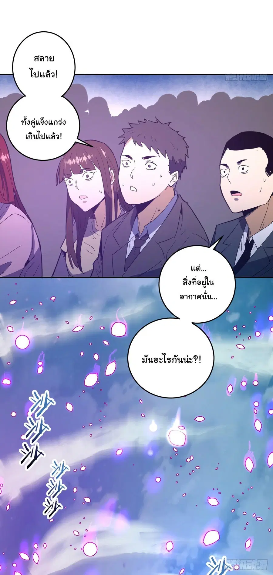 King Star Emperor ตอนที่ 37 หน้า 18