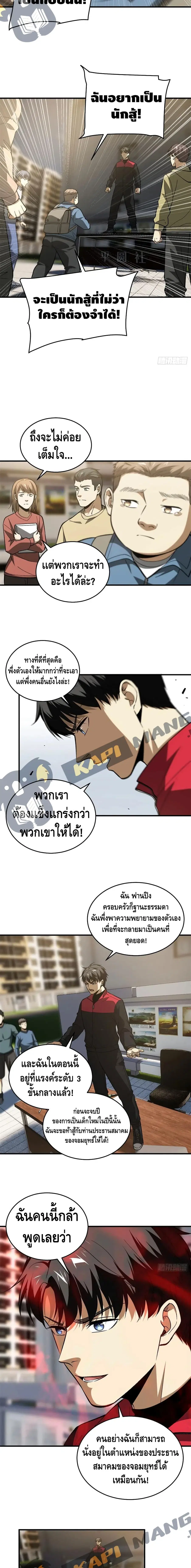 Global Martial Arts ตอนที่ 109 หน้า 5