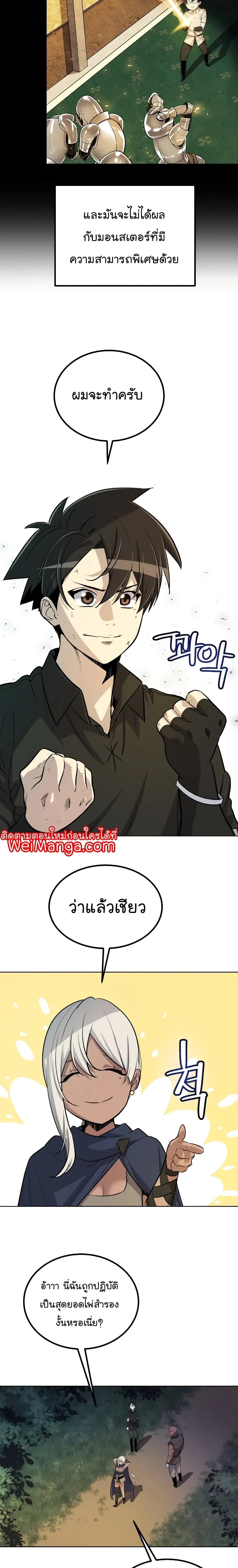 Overpowered Sword ตอนที่ 54 หน้า 23