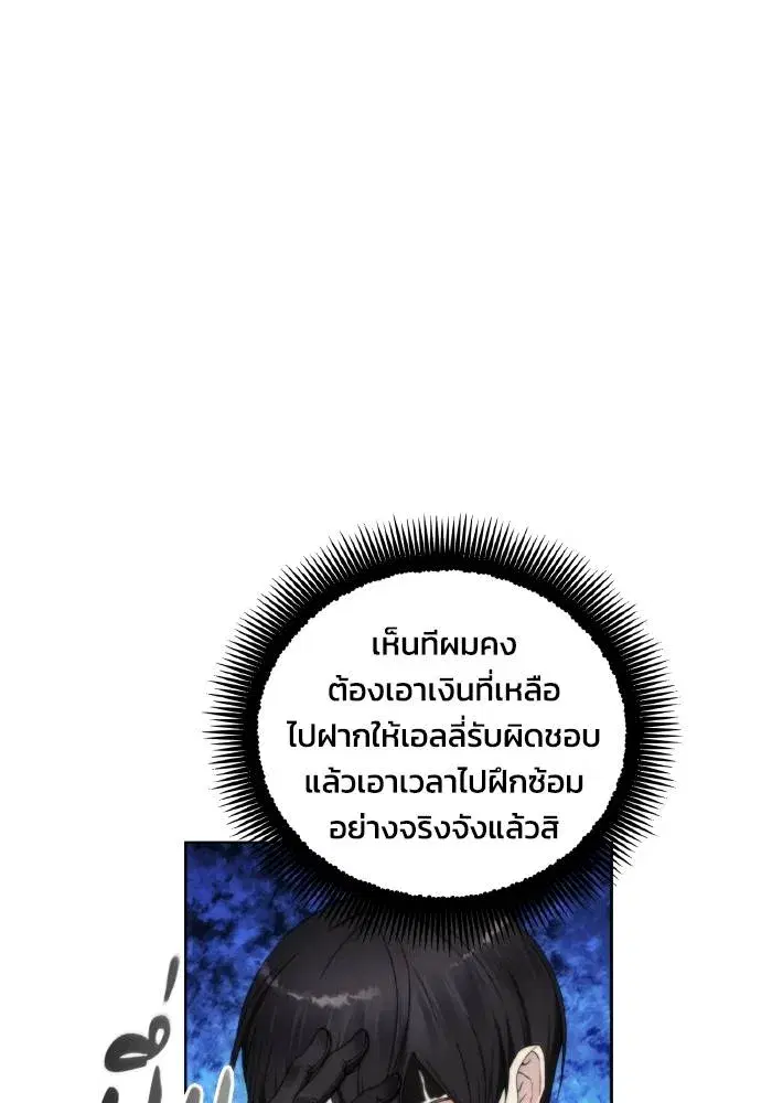 How to Live as a Villain ตอนที่ 85 หน้า 46