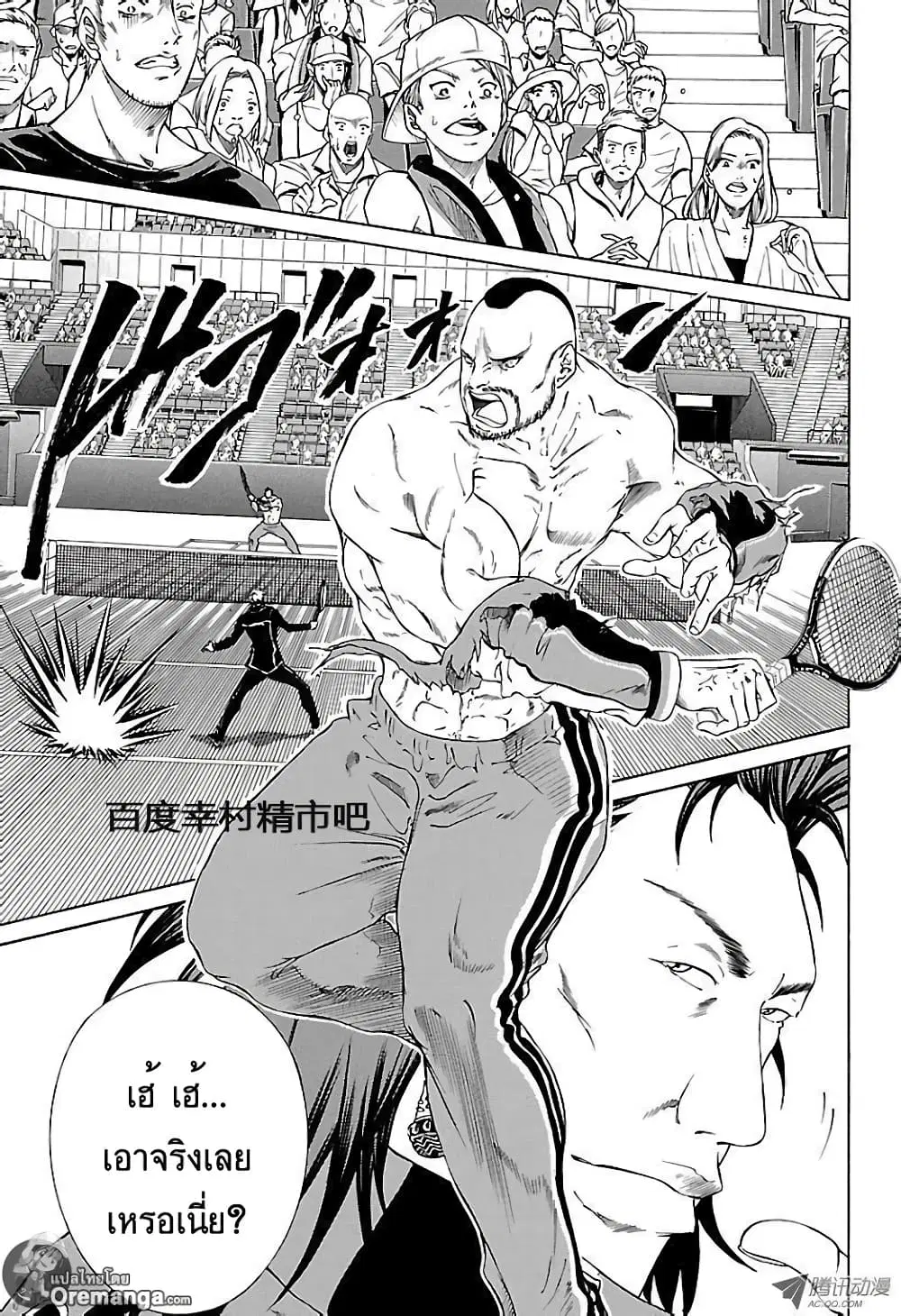 New Prince of Tennis ตอนที่ 145 หน้า 4