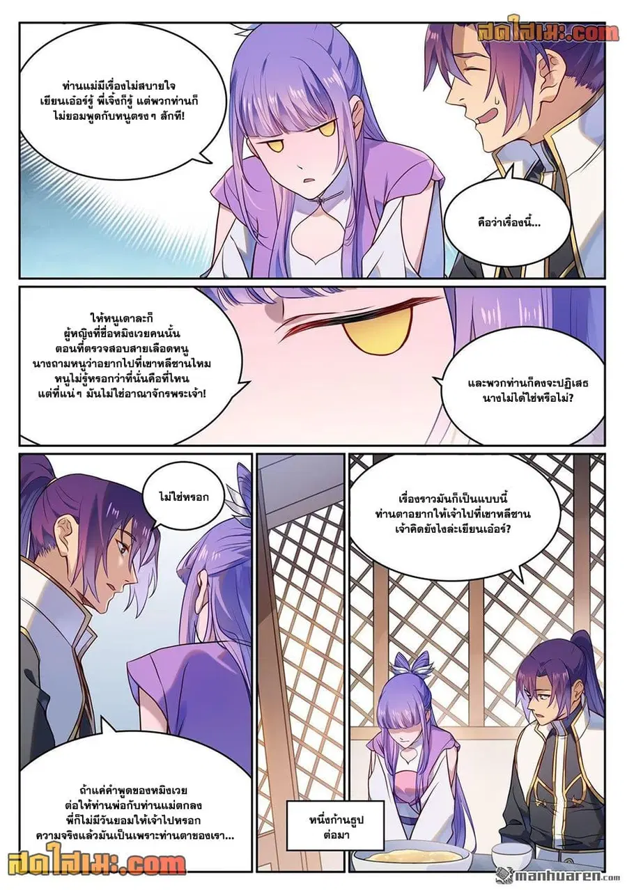 Bailian Chengshen ตอนที่ 1119 หน้า 8