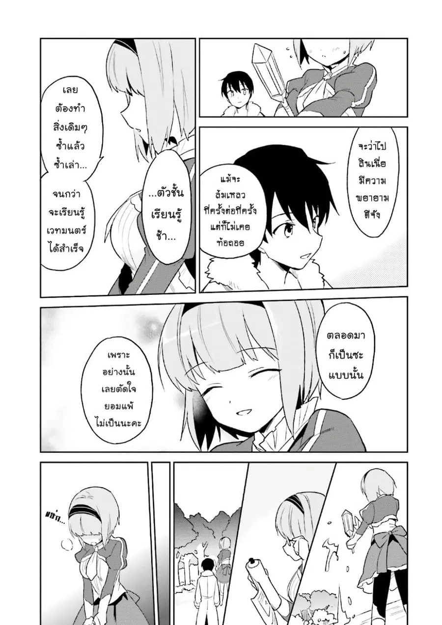 In Another World With My Smartphone ตอนที่ 15.1 หน้า 8