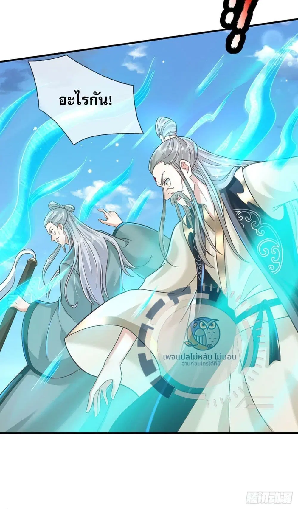 Royal God of War, Rising Dragon ตอนที่ 193 หน้า 21