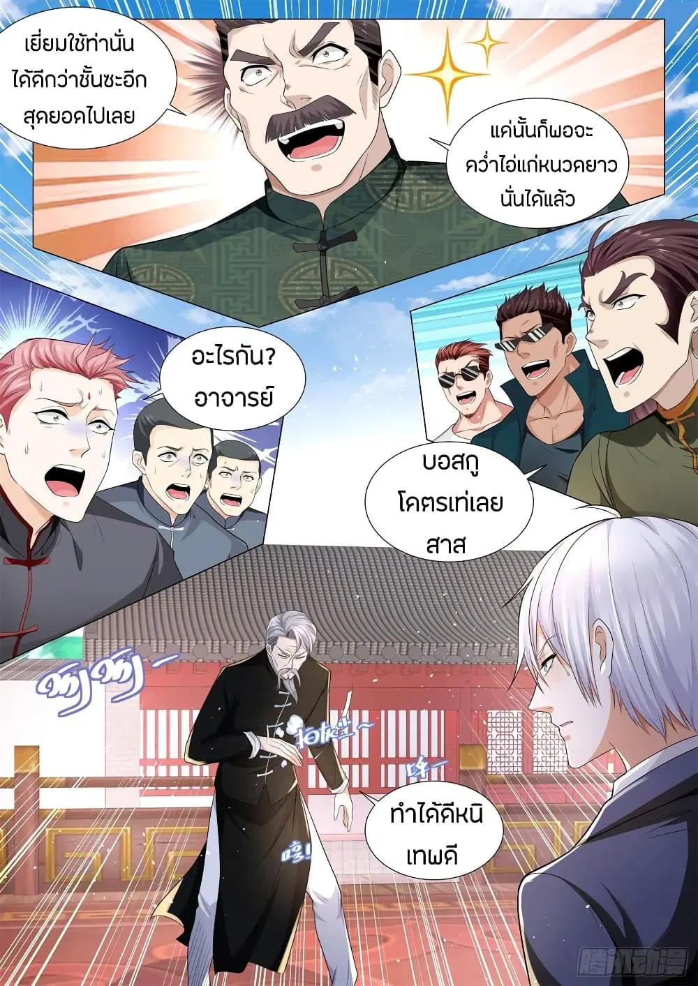 Shen Hao’s Heavenly Fall System ตอนที่ 95 หน้า 6